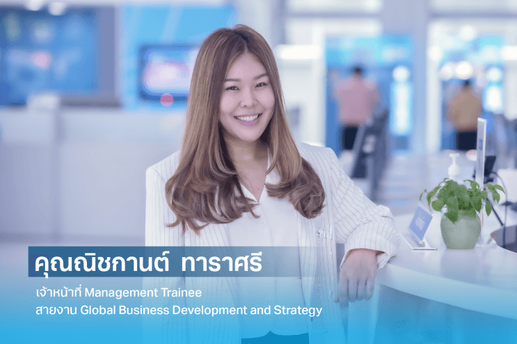 เปลี่ยนภาพจำของกรุงไทย: จากมุมมองของคนทำงานรุ่นใหม่ ในธนาคารกรุงไทย - ระบบการทำงานที่ตอบโจทย์คนรุ่นใหม่