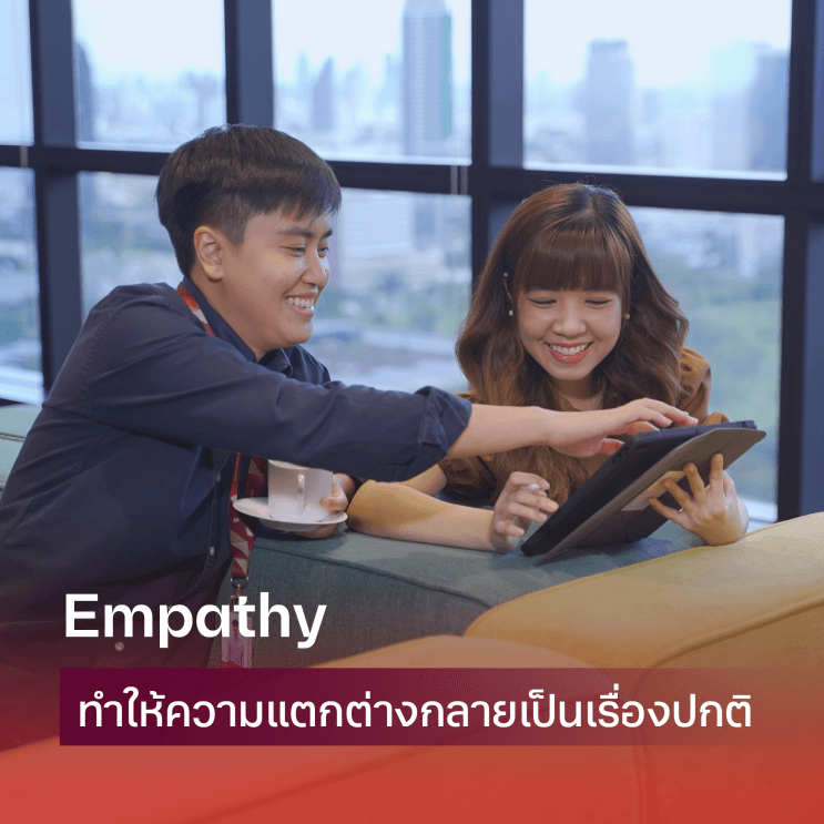 ‘เอพี (ไทยแลนด์)’ ชู “Empathy” หลักในการดูแลคน ที่ทั้งได้งานและได้ใจ - Empathy เพื่อออกแบบวัฒนธรรมองค์กร