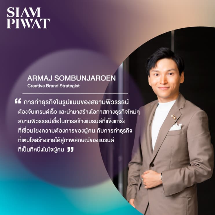 เปิดตัวทีมกลยุทธ์ และพัฒนาธุรกิจสยามพิวรรธน์ คิดนอกกรอบ ค้นหานวัตกรรม ขับเคลื่อนธุรกิจใหม่ - ภาพประกอบที่ 7