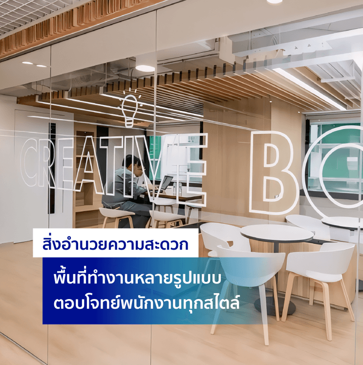 อะไรที่ทำให้ กสิกรไทย เป็นธนาคารที่คนรุ่นใหม่อยากร่วมงานด้วยมากที่สุด? - รูปแบบการทำงาน ที่ออกแบบเองได้อย่างมืออาชีพ พร้อมการสร้างผู้นำให้เป็นมากกว่าผู้นำ