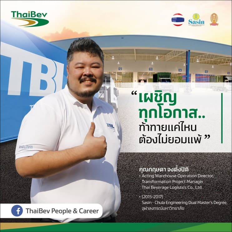 Life at ThaiBev โอกาสดีๆ ที่ไม่ได้มีแค่เรื่องงาน - “เตรียมพร้อมทุกโอกาส..เรื่องดี ๆ ไม่ได้มีมาบ่อย ๆ”
