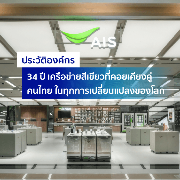 9 เหตุผล ที่คนรุ่นใหม่เทใจให้ AIS เป็นบริษัทที่อยากร่วมงานด้วยมากที่สุดจนติดอันดับ Top50 Companies in Thailand 2024 - 4. สวัสดิการที่จริงใจ ดีไซน์ได้ตามความชื่นชอบและไลฟ์สไตล์