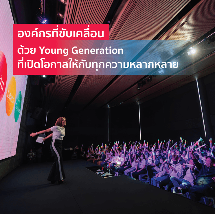 5 เหตุผลที่ WorkVenture ว่าใช่ ทําไมสายงาน Media and Entertainment ต้องเป็น RS Group - 2) RS กล้าที่จะเปลี่ยนแปลง เปิดรับสิ่งใหม่ ไม่กลัวที่จะแตกต่าง