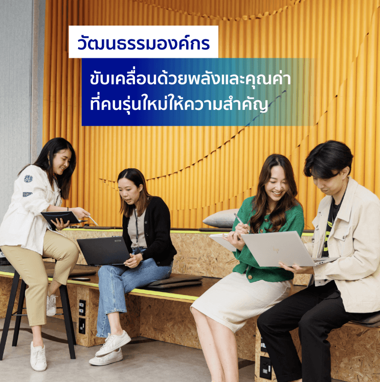 9 เหตุผล ที่คนรุ่นใหม่เทใจให้ AIS เป็นบริษัทที่อยากร่วมงานด้วยมากที่สุดจนติดอันดับ Top50 Companies in Thailand 2024 - ภาพประกอบที่ 1