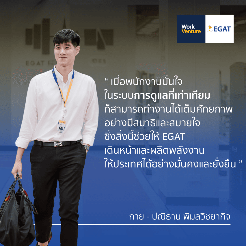 “Meet Our People: Energy Starts Within” พลังงานที่ยิ่งใหญ่ เริ่มต้นจากหัวใจของคนทํางาน - พลังของข้อมูล