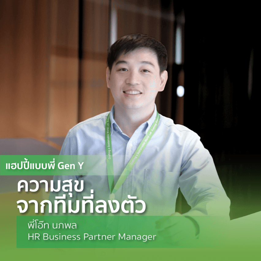การทำงานที่บางจากฯ มีความสุขไม่มีจำกัด Gen - ภาพประกอบที่ 2