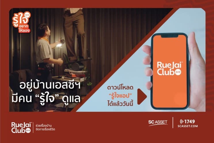 เจาะลึกเบื้องหลังบ้านแห่งยุคอนาคตสุดล้ำ กับหน้าที่การทำงานจากทีม Tech Solutions ของ SC Asset - ทีม Tech Solutions ผู้นำสู่การพัฒนาบ้านที่ “รู้ใจ” ทุกคน