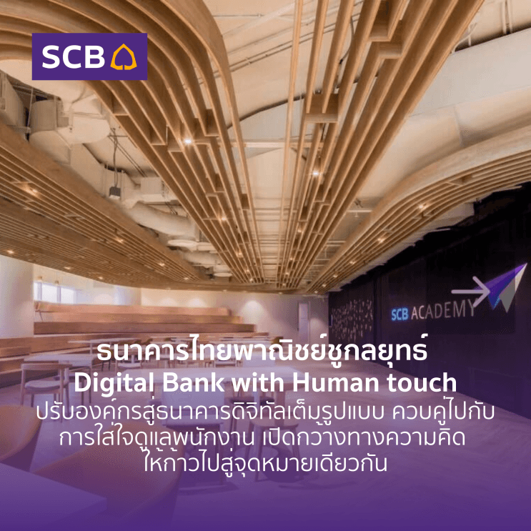 เปิด 12 บริษัทลูกภายใต้ยานแม่ SCBX ที่ใครๆ ก็อยากร่วมงานด้วย! - ภาพประกอบที่ 1