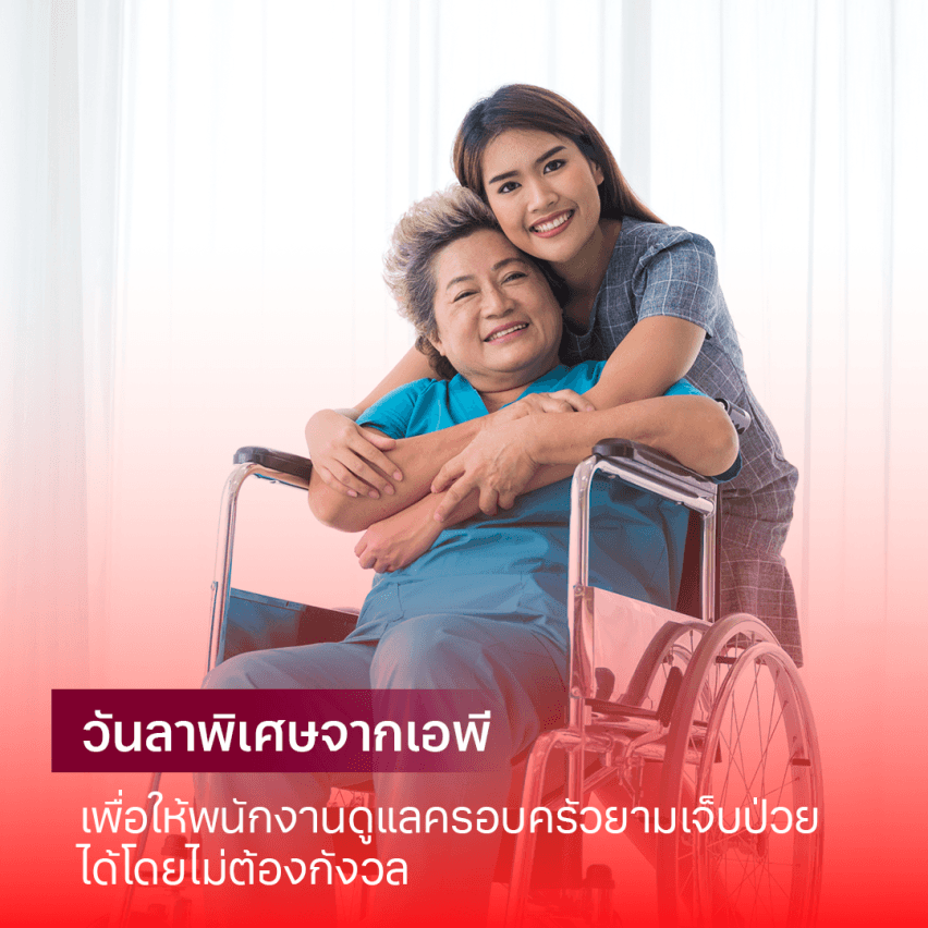 จากใจเอพีถึงใจคนทำงาน กับสวัสดิการที่ออกแบบด้วย Empathy - ค่าครองชีพ 2,000 บาท ยืนหยัดเคียงข้างพนักงานทุกสถานการณ์เศรษฐกิจ