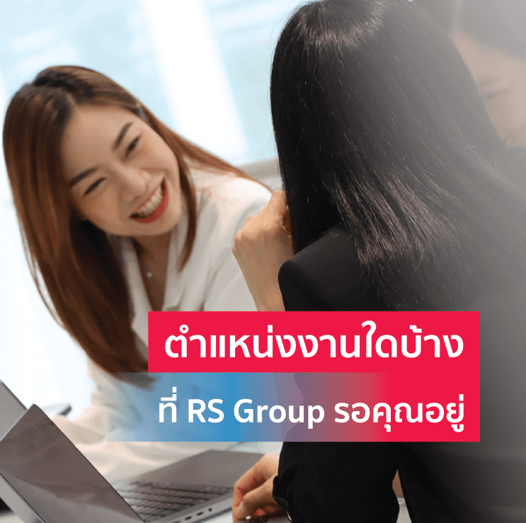 5 เหตุผลที่ WorkVenture ว่าใช่ ทําไมสายงาน Media and Entertainment ต้องเป็น RS Group - 5) Facility ครบครัน ซัพพอร์ตทุกการทำงานของคน Entertainment