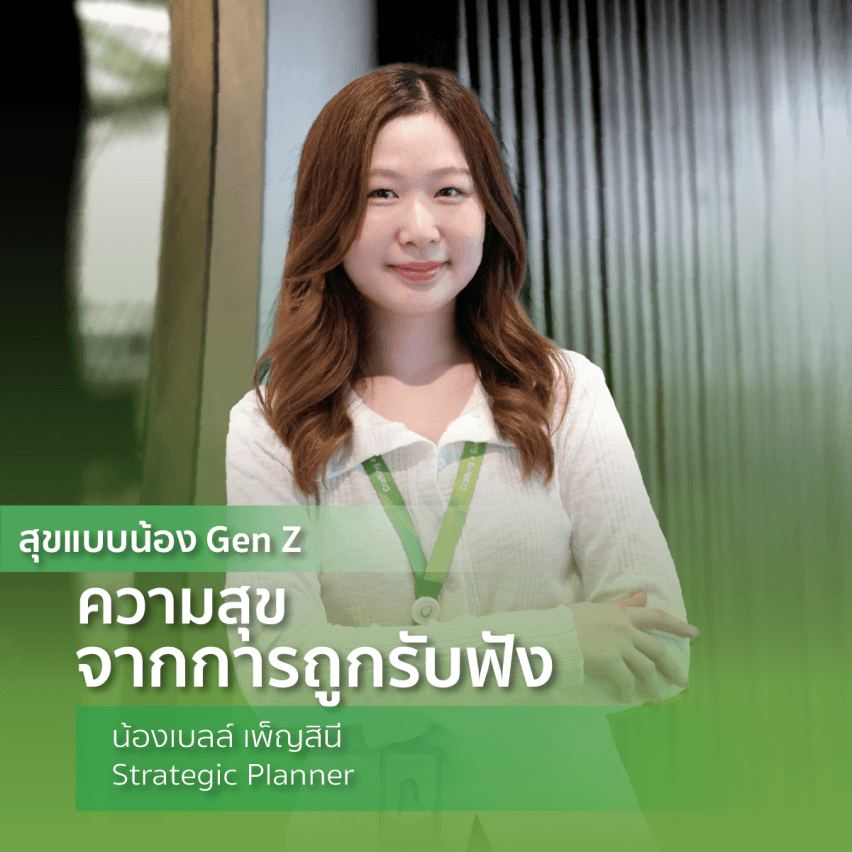 การทำงานที่บางจากฯ มีความสุขไม่มีจำกัด Gen - แฮปปี้แบบพี่ Gen Y ความสุขจากทีมที่ลงตัว