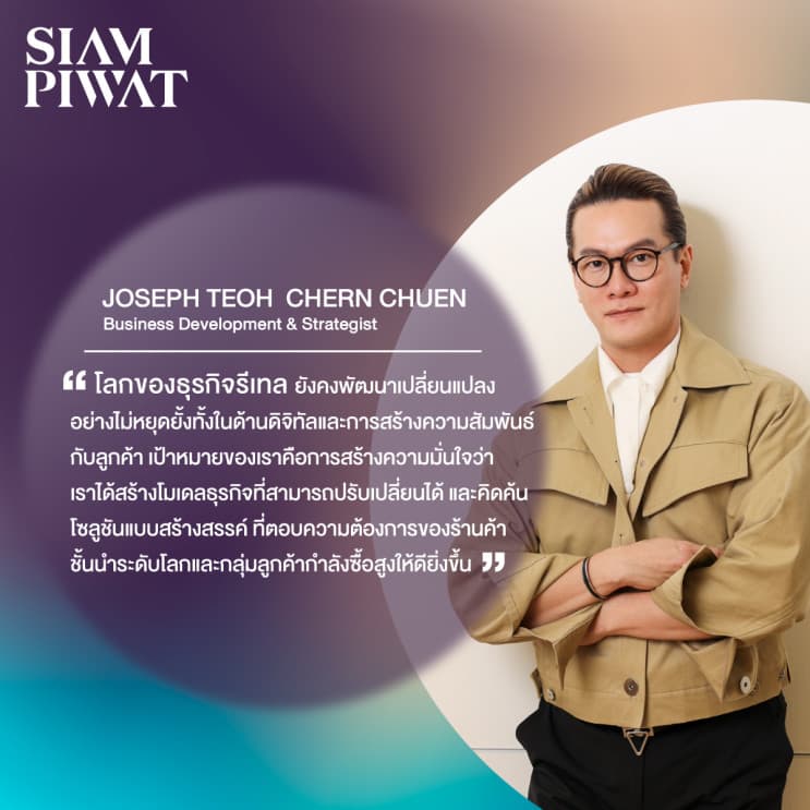เปิดตัวทีมกลยุทธ์ และพัฒนาธุรกิจสยามพิวรรธน์ คิดนอกกรอบ ค้นหานวัตกรรม ขับเคลื่อนธุรกิจใหม่ - ภาพประกอบที่ 5