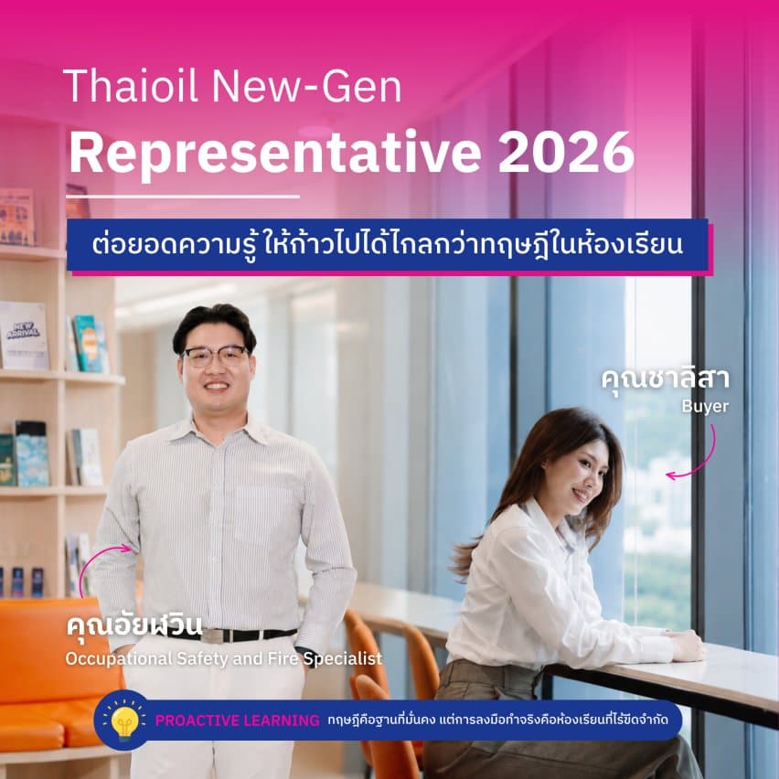 ที่ Thaioil สายไหนก็ใช่! WorkVenture พาบุกออฟฟิศ Thaioil กับเส้นทางอาชีพที่พิสูจน์ว่า “วิธีคิด” สำคัญกว่า “ชื่อคณะ” - หน้างานไม่มีสูตรสำเร็จ: เมื่อ "mindset" สำคัญกว่าคำว่าจบตรงสาย