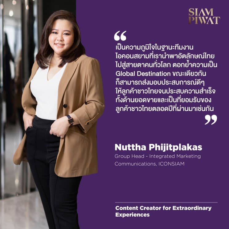 สยามพิวรรธน์รวมพลัง 11 ผู้บริหารนักสร้างสรรค์ สร้างประสบการณ์เหนือความคาดหมายทุกมิติ ขับเคลื่อนองค์กรด้วยความคิดสร้างสรรค์และนวัตกรรม ครองความเป็นที่หนึ่งในใจลูกค้า - ภาพประกอบที่ 11