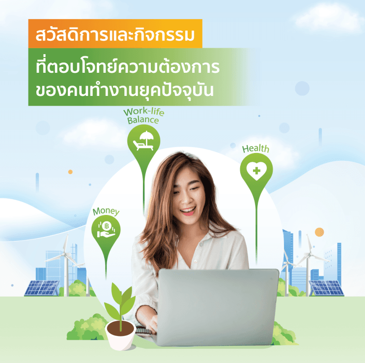 รู้แล้วจะอยากทํางานที่นี่! เปิดเรื่องราวเกี่ยวกับ EGCO Group ผู้ผลิตไฟฟ้าเอกชนรายใหญ่รายแรกของไทย ที่พร้อมมอบโอกาสเติบโตให้ทุกคน - ชีวิตและไลฟ์สไตล์การทำงานแบบยืดหยุ่นใน EGCO Group ที่ตอบโจทย์คนทำงาน