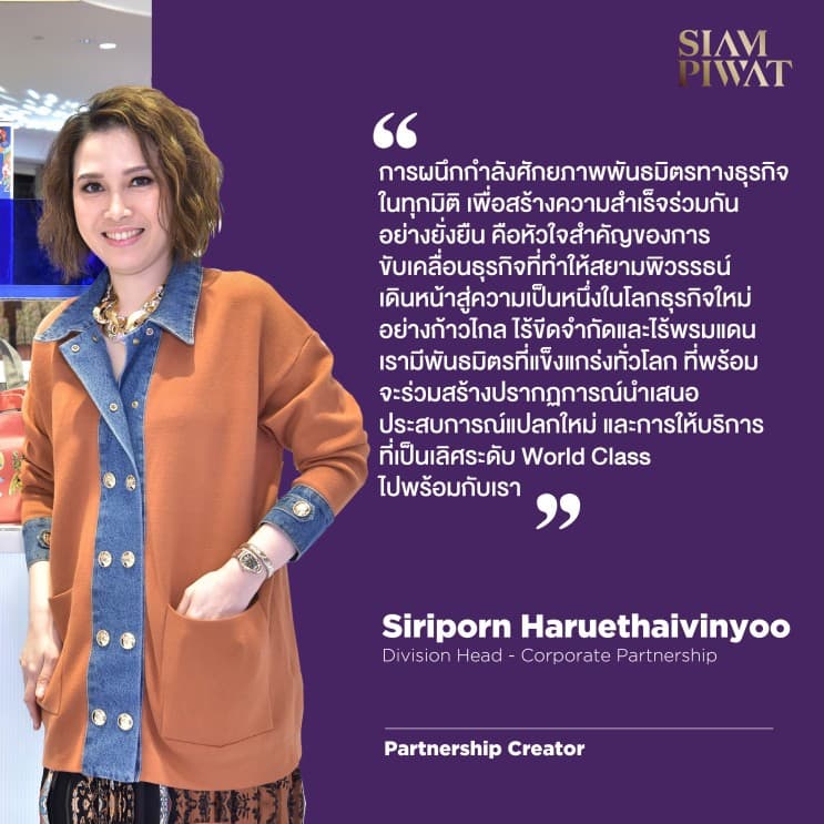 สยามพิวรรธน์รวมพลัง 11 ผู้บริหารนักสร้างสรรค์ สร้างประสบการณ์เหนือความคาดหมายทุกมิติ ขับเคลื่อนองค์กรด้วยความคิดสร้างสรรค์และนวัตกรรม ครองความเป็นที่หนึ่งในใจลูกค้า - ภาพประกอบที่ 3