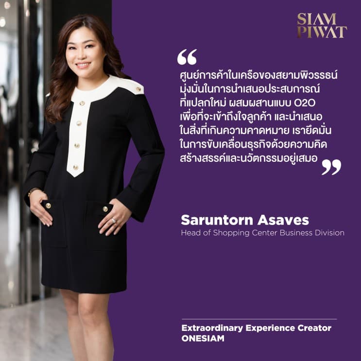 สยามพิวรรธน์รวมพลัง 11 ผู้บริหารนักสร้างสรรค์ สร้างประสบการณ์เหนือความคาดหมายทุกมิติ ขับเคลื่อนองค์กรด้วยความคิดสร้างสรรค์และนวัตกรรม ครองความเป็นที่หนึ่งในใจลูกค้า - ภาพประกอบที่ 2