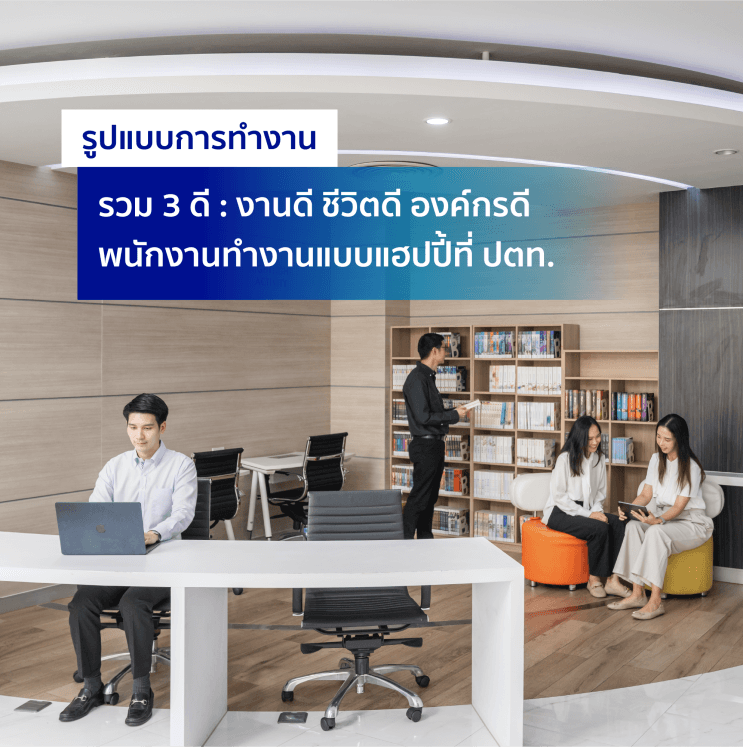 อะไร? ที่ทำให้ PTT เป็นอันดับ 1 ของบริษัทสัญชาติไทย ที่คนรุ่นใหม่อยากร่วมงานด้วยมากที่สุด - สวัสดิการโดนใจ ดูแลอย่างจริงจัง ทั้งคุณและครอบครัว