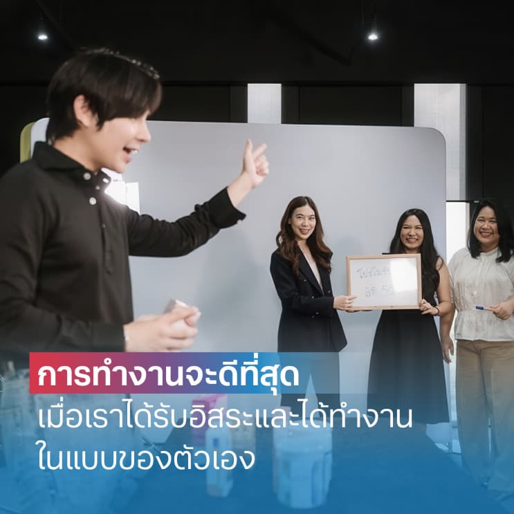 ไม่ใช่บริษัทไหนก็เป็น Best Places to Work ได้ เผย 5 สิ่งที่ RS Group ทำดีย์จนโดนใจพนักงาน - เพราะความแตกต่างคือจุดเด่นของ RS Group