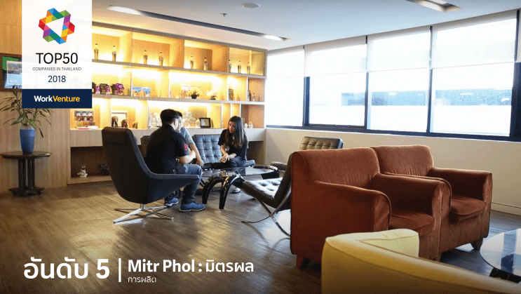 Top 50 Companies of 2018! WorkVenture เผย 50 บริษัทที่คนรุ่นใหม่สนใจที่สุดประจำปี 2018 - อันดับ 5 | Mitrphol : มิตรผล
