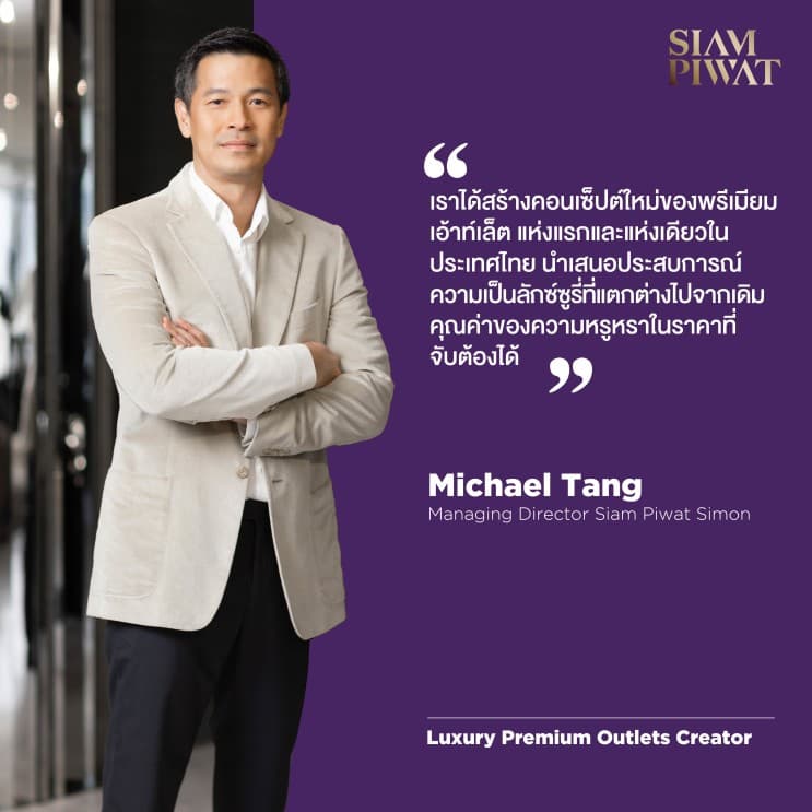 สยามพิวรรธน์รวมพลัง 11 ผู้บริหารนักสร้างสรรค์ สร้างประสบการณ์เหนือความคาดหมายทุกมิติ ขับเคลื่อนองค์กรด้วยความคิดสร้างสรรค์และนวัตกรรม ครองความเป็นที่หนึ่งในใจลูกค้า - ภาพประกอบที่ 5