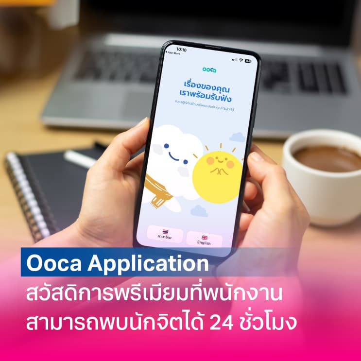ทำงานที่นี่ “สุขใจ๋” กว่าที่คุณคิด พาส่องแคมเปญใจฟู ให้ทุกวัน “วาฬ” ของพนักงานมีแต่รอยยิ้มที่ “ไทยออยล์” - ชาร์จพลังบวกกับบรรยายพิเศษ เพื่อทุกคนพิเศษของ ไทยออยล์