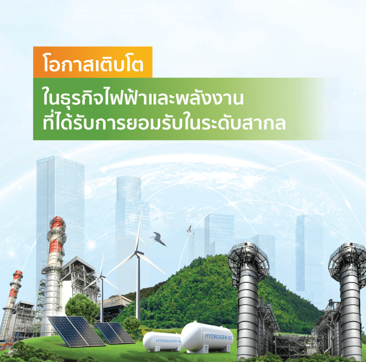 รู้แล้วจะอยากทํางานที่นี่! เปิดเรื่องราวเกี่ยวกับ EGCO Group ผู้ผลิตไฟฟ้าเอกชนรายใหญ่รายแรกของไทย ที่พร้อมมอบโอกาสเติบโตให้ทุกคน - EGCO Group จากผู้ผลิตไฟฟ้าเอกชนรายใหญ่รายแรกของประเทศไทย สู่การเป็นผู้ดำเนินธุรกิจพลังงานครบวงจร