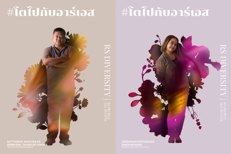 RS Group สร้างสรรค์แคมเปญ RS Diversity | RS People All Bloom สะท้อนความหลากหลายและความเท่าเทียม พร้อมชูแนวคิด #โตไปกับอาร์เอส - ภาพประกอบที่ 2