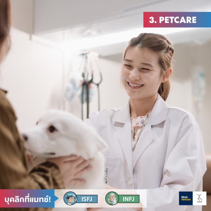 แมทช์งานที่ใช่! ใน RS GROUP ธุรกิจใดที่เหมาะกับคุณ - 3. Petcare