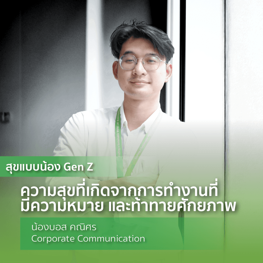 การทำงานที่บางจากฯ มีความสุขไม่มีจำกัด Gen - ภาพประกอบที่ 1