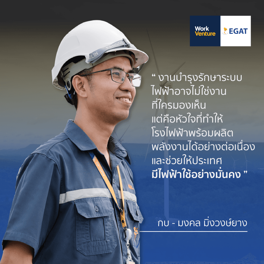 “Meet Our People: Energy Starts Within” พลังงานที่ยิ่งใหญ่ เริ่มต้นจากหัวใจของคนทํางาน - พลังของการดูแลคน