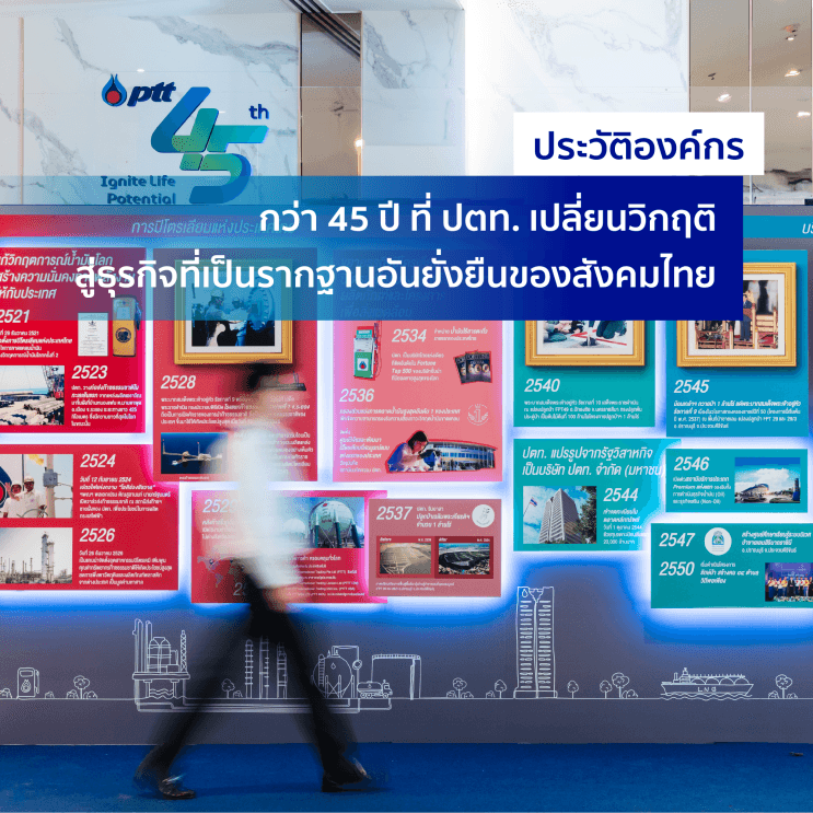 อะไร? ที่ทำให้ PTT เป็นอันดับ 1 ของบริษัทสัญชาติไทย ที่คนรุ่นใหม่อยากร่วมงานด้วยมากที่สุด - ภาพประกอบที่ 1