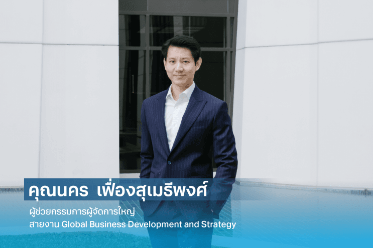 เปิดเส้นทางการเติบโตของคนรุ่นใหม่ในธนาคารกรุงไทย - อนาคตการเติบโตที่ธนาคารกรุงไทย