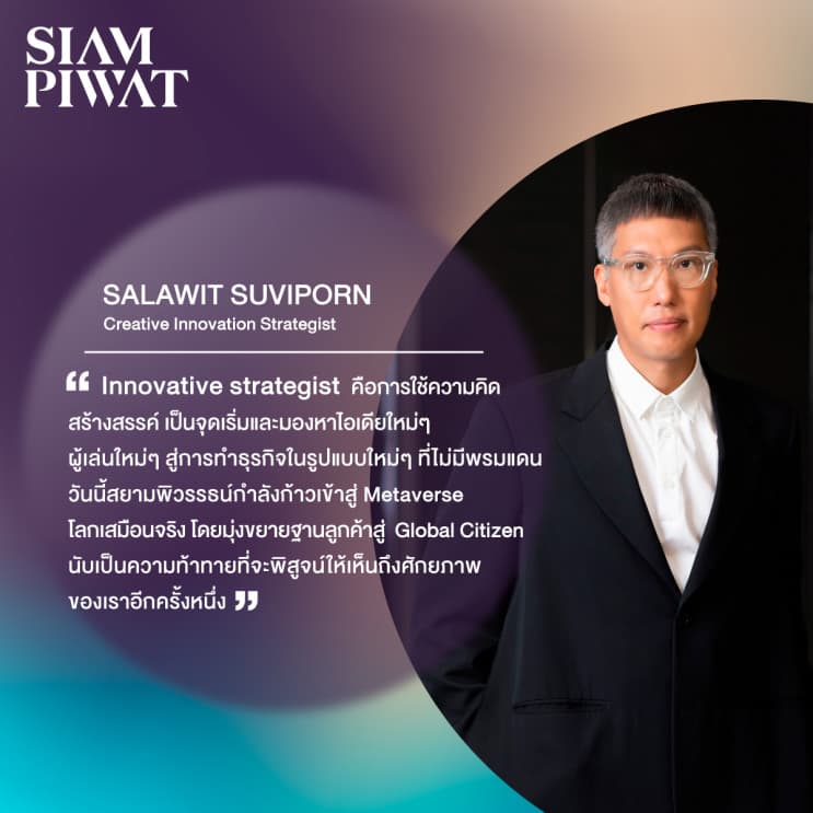 เปิดตัวทีมกลยุทธ์ และพัฒนาธุรกิจสยามพิวรรธน์ คิดนอกกรอบ ค้นหานวัตกรรม ขับเคลื่อนธุรกิจใหม่ - ภาพประกอบที่ 3