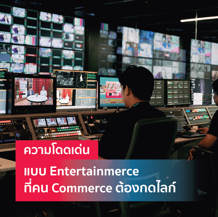 เปิดประตูบานใหม่ของงานสาย Commerce ที่ RS Group บริษัทที่มีเครื่องมือให้พร้อมรบ ครบทั้งสื่อและบันเทิง - รูปแบบการทำงานที่ช่วยให้คุณ #โตไปกับอาร์เอส