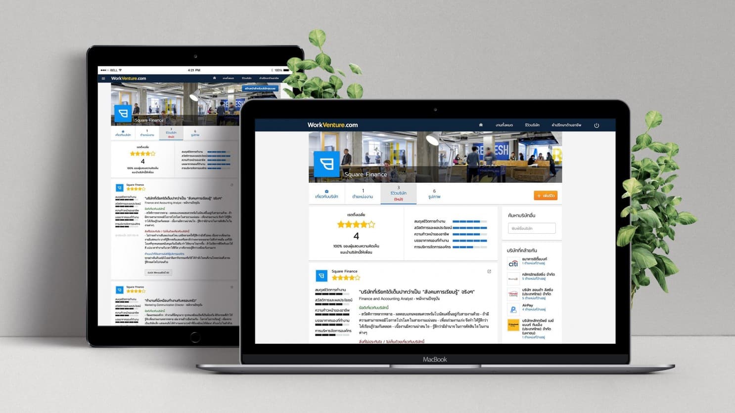 WorkVenture Company Reviews | อีกขั้นของการหางานบนเว็บไซต์