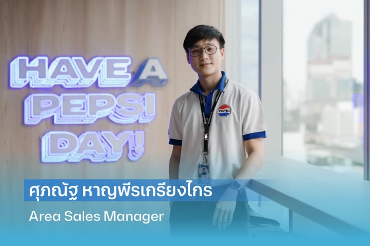 ฟังเสียงหัวใจต่างเจเนอเรชัน กับเหตุผลที่ภาคภูมิใจในการทำงานที่ Suntory PepsiCo Thailand - 2. มากกว่าที่ทำงาน Suntory PepsiCo Thailand คือห้องเรียนที่สร้างแรงบันดาลใจ
