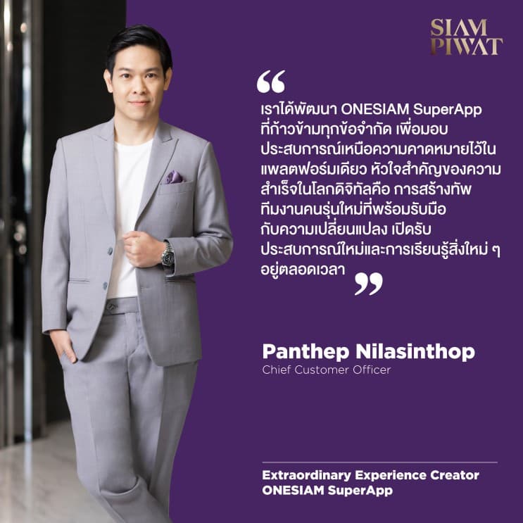 สยามพิวรรธน์รวมพลัง 11 ผู้บริหารนักสร้างสรรค์ สร้างประสบการณ์เหนือความคาดหมายทุกมิติ ขับเคลื่อนองค์กรด้วยความคิดสร้างสรรค์และนวัตกรรม ครองความเป็นที่หนึ่งในใจลูกค้า - ภาพประกอบที่ 1