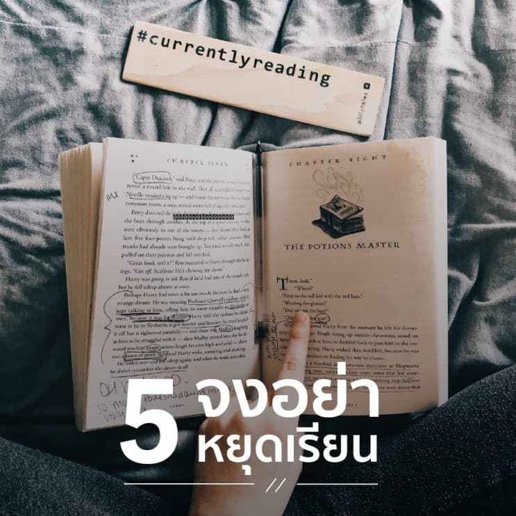 10 บทเรียน ที่ควรรู้ก่อนอายุ 40 - 5.จงอย่าหยุดเรียนรู้
