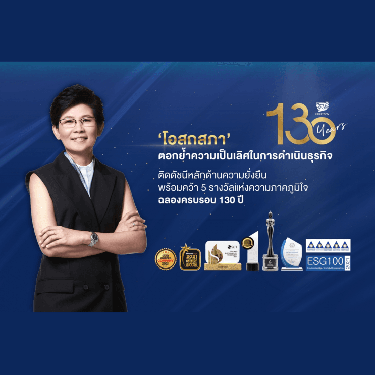 Osotspa ออฟฟิศที่เข้าใจพนักงานในทุกมิติ - 14. คว้า 5 รางวัลใหญ่แห่งความภาคภูมิใจ