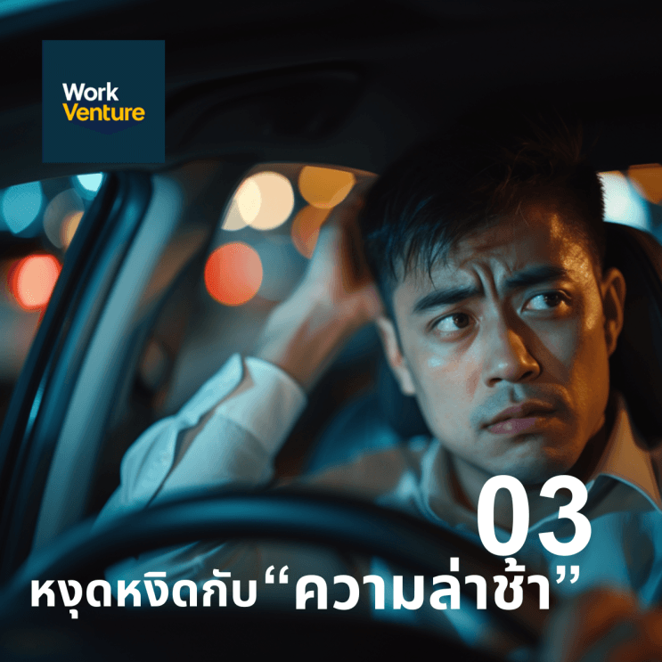 6 สัญญาณอันตราย “ทนรอไม่ได้” นิสัยที่พนักงานออฟฟิศต้องระวัง - 2.ชอบทำหลายอย่างพร้อมกัน