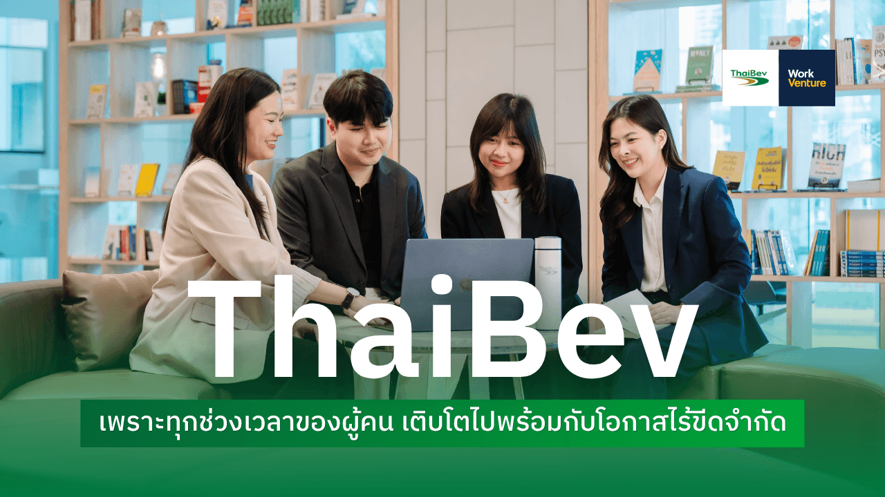 ThaiBev: เพราะทุกช่วงเวลาของผู้คน เติบโตไปพร้อมกับโอกาสไร้ขีดจำกัด