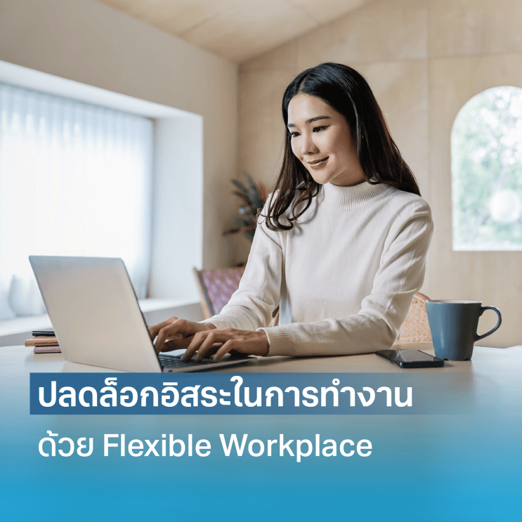 อัปเลเวล Well-being ให้ชีวิตการทำงาน กับ 8 สวัสดิการที่ตอบโจทย์ไลฟ์สไตล์คนรุ่นใหม่จากธนาคารกรุงไทย - ให้ฝันเป็นจริงง่ายขึ้นกับสินเชื่อเพื่อทุกเป้าหมายในชีวิต