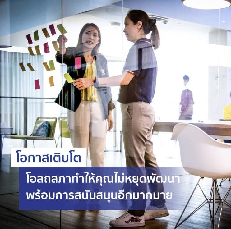 มาบอกเหตุผล! ทำไมคนรุ่นใหม่โหวตให้ โอสถสภา เป็นสุดยอด 50 บริษัทที่อยากร่วมงานด้วย - 7. สวัสดิการและอื่น ๆ ครอบคลุมทุกด้านของชีวิตไปจนถึงคนที่คุณรัก
