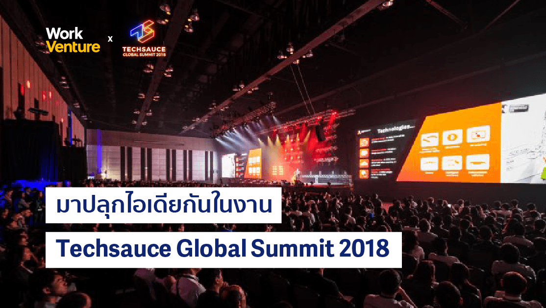 อย่าพลาดงาน Techsauce Global Summit 2018 ที่จะช่วยปลุกไอเดียความคิดในตัวคุณ