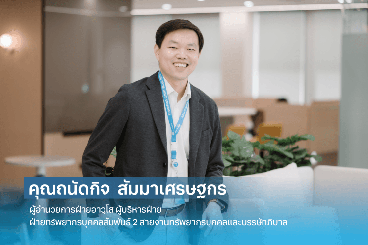 เปิดเส้นทางการเติบโตของคนรุ่นใหม่ในธนาคารกรุงไทย - ภาพประกอบที่ 2