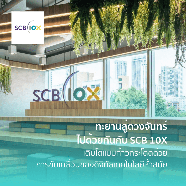 เปิด 12 บริษัทลูกภายใต้ยานแม่ SCBX ที่ใครๆ ก็อยากร่วมงานด้วย! - 8. InnovestX