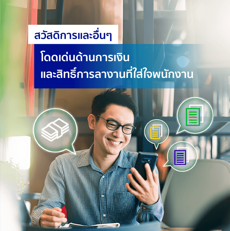 อะไรที่ทำให้ กสิกรไทย เป็นธนาคารที่คนรุ่นใหม่อยากร่วมงานด้วยมากที่สุด? - สิ่งอำนวยความสะดวก พื้นที่ทำงานหลายรูปแบบ ตอบโจทย์พนักงานทุกสไตล์