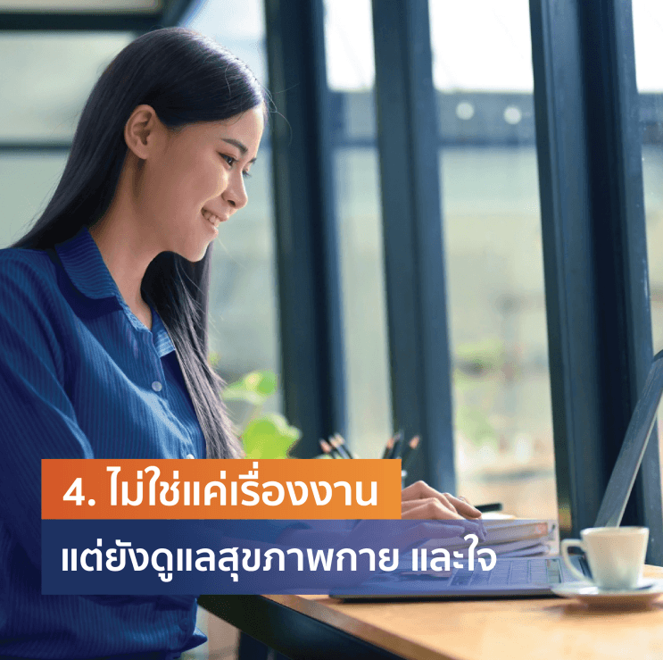 5 ลักษณะองค์กรน่าทำงาน เจาะเบื้องหลังความสำเร็จของ ttb ธนาคารที่อยากเห็นชีวิตคุณดีขึ้น - 3. หัวหน้าดี เพื่อนร่วมงานดี ส่งเสริมสู่ผลงานที่ดีกว่า