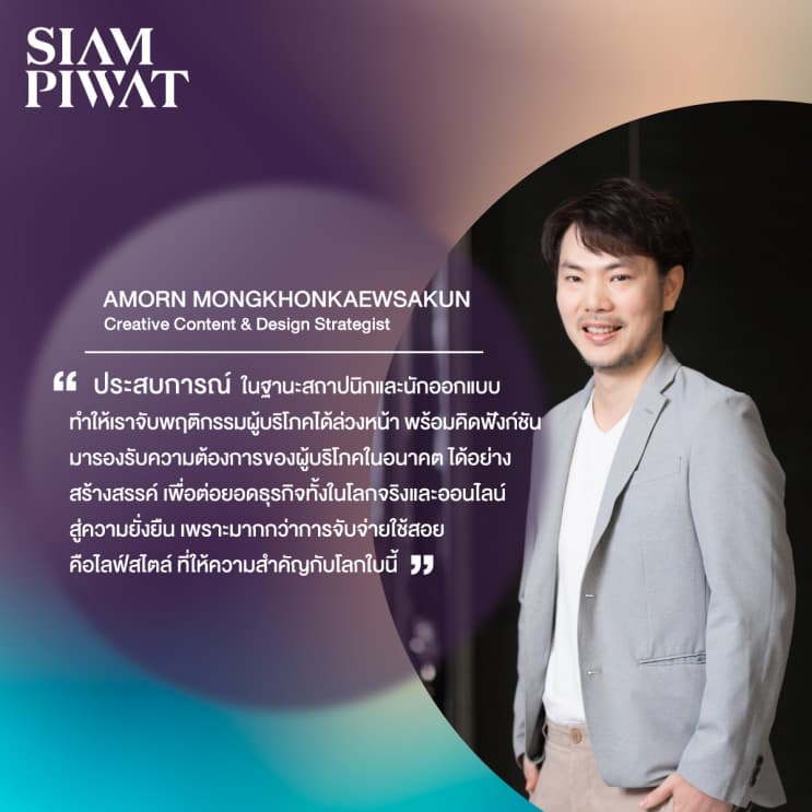 เปิดตัวทีมกลยุทธ์ และพัฒนาธุรกิจสยามพิวรรธน์ คิดนอกกรอบ ค้นหานวัตกรรม ขับเคลื่อนธุรกิจใหม่ - ภาพประกอบที่ 8